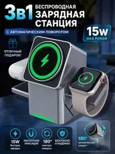 Беспроводная зарядка 3в1 для iPhone и Android / Aolon / Подставка для телефона с зарядкой / Беспроводная станция 3в1 / Магнитное притяжение / Автоматическое вращение