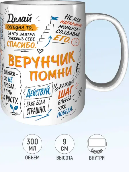 MadePrint Кружка мотивационная Верунчик - стандартная