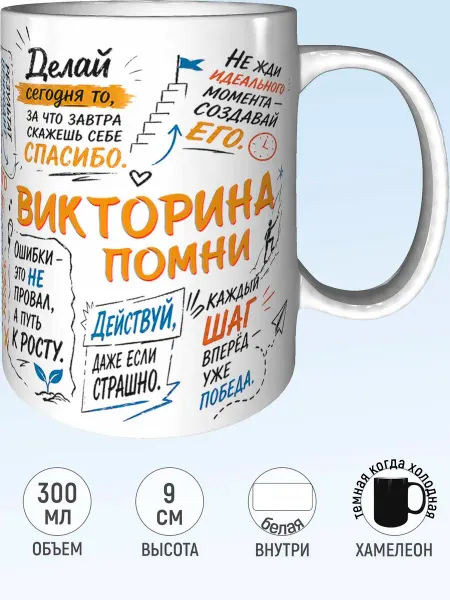 MadePrint Кружка мотивационная Викторина - хамелеон