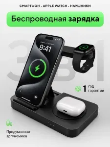Беспроводная зарядка для iPhone и Android / Беспроводное зарядное устройство / Док станция 3в1 для iPhone