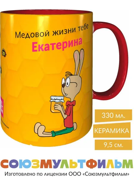 MadePrint Кружка Винни-пух Медовой жизни Екатерина - красная внутри