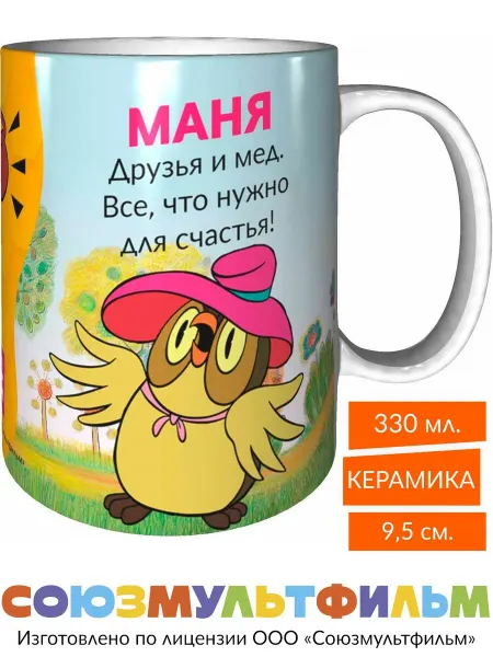 MadePrint Кружка Винни-пух Маня, друзья и мёд - все что нужно - белая