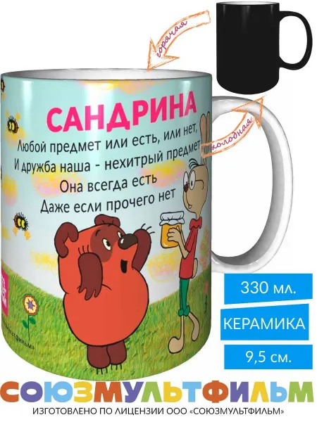 MadePrint Кружка Винни-пух для друзей Сандрина - хамелеон