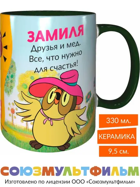 MadePrint Кружка Замиля, друзья и мёд - все что нужно - зелёная внутри