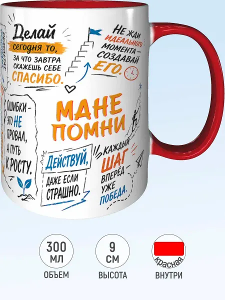 MadePrint Кружка мотивационная Мане - внутри и ручка красная