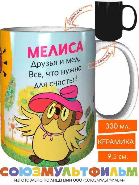 MadePrint Кружка Мелиса, друзья и мёд - все что нужно - хамелеон