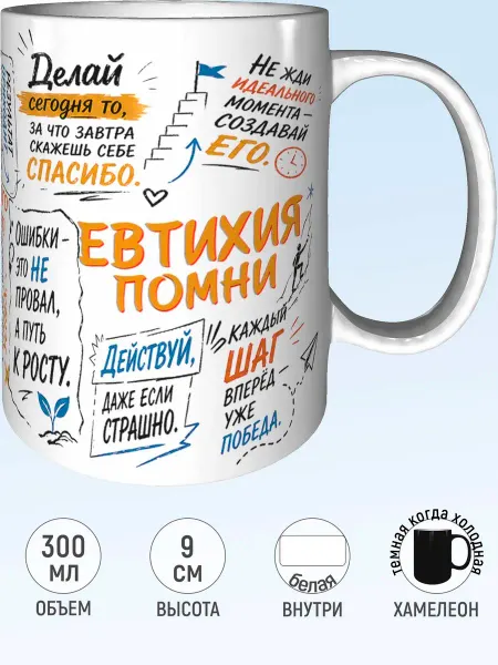 MadePrint Кружка мотивационная Евтихия - хамелеон