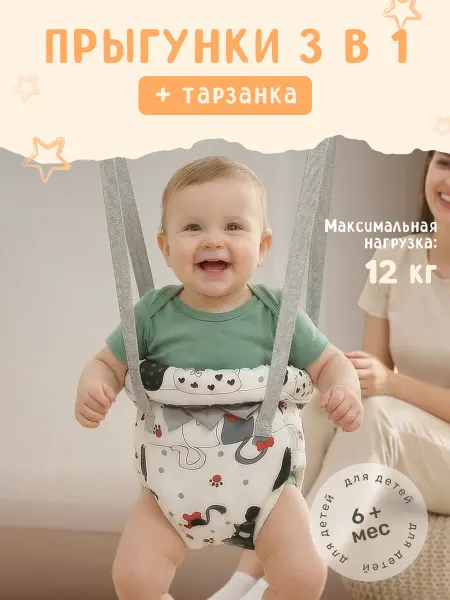 BabyBoom! Прыгунки для детей подвесные 3в1 тренажер №4
