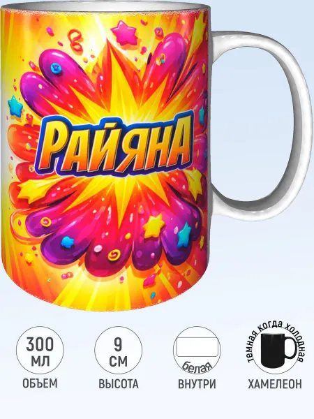 MadePrint Кружка с именем Райяна - хамелеон