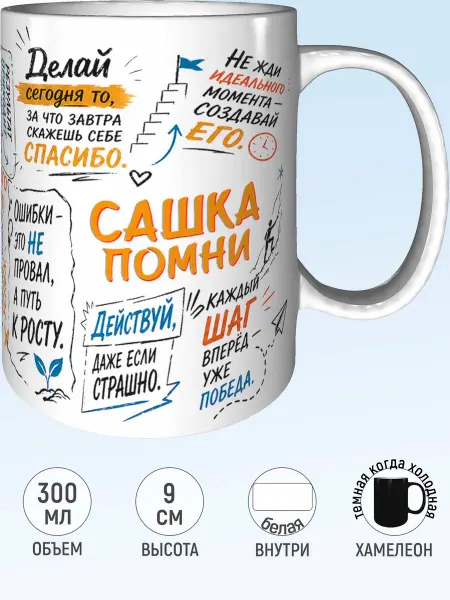 MadePrint Кружка мотивационная Сашка - хамелеон