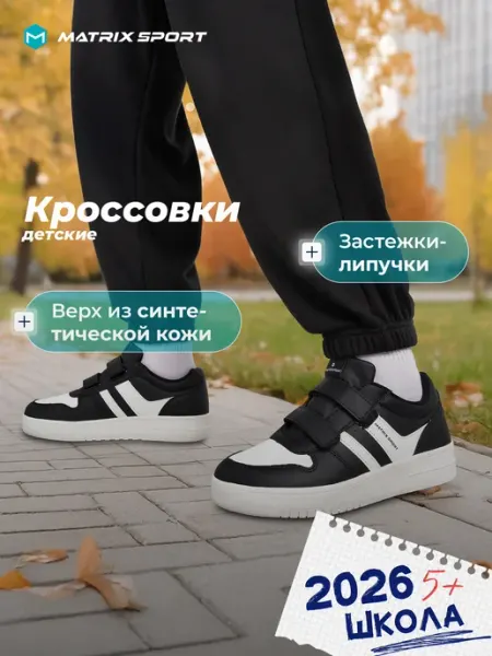 Matrix Sport Кроссовки спортивные легкие для мальчиков черные на липучках