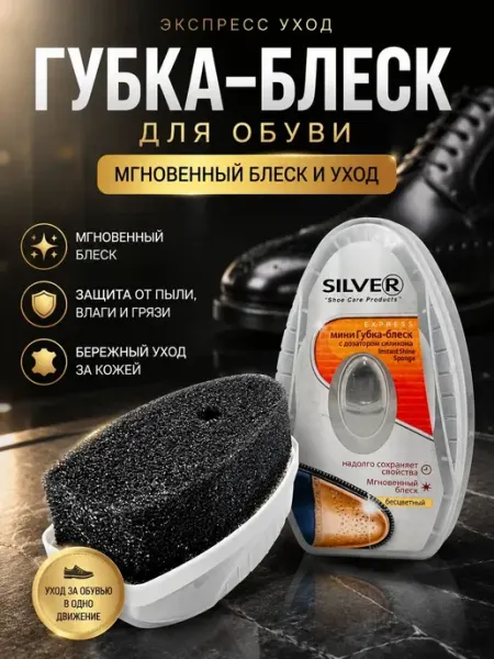 MerizaUzar Губка для обуви бесцветная с пропиткой