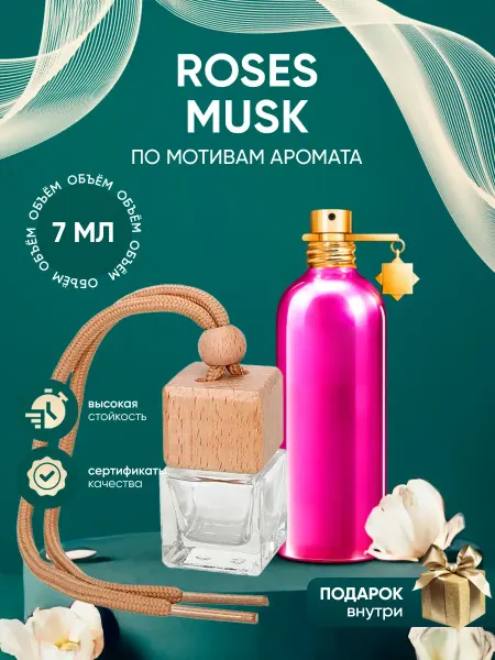 Perfume_Empire Автопарфюм по мотивам Montale Roses Musk