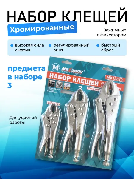 BestPriceOff Набор зажимных клещей 3в1