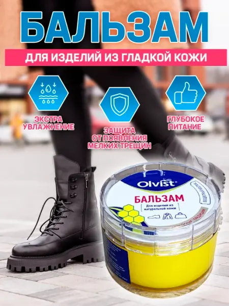 OLVIST Бальзам крем для обуви