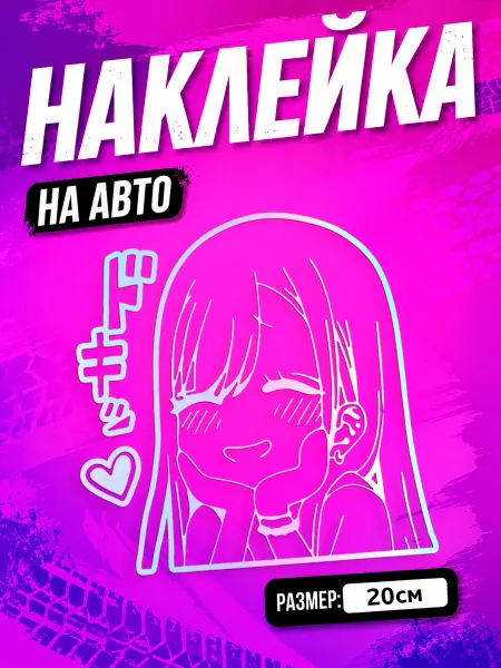 PixART Наклейка на авто аниме Марин китагава на машину