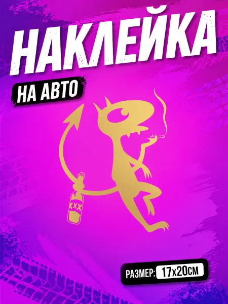 PixART Наклейка на авто Люци из мультсериала Разочарование