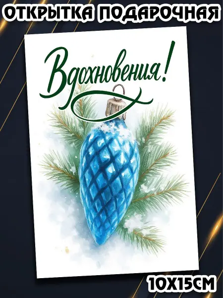 Podarkez Открытка новогодние игрушки яркая