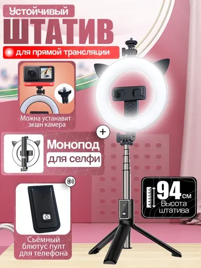 Универсальный штатив 3в1 с LED-кольцом, трипод, селфи,моноподом и Bluetooth, и экшн-камеры