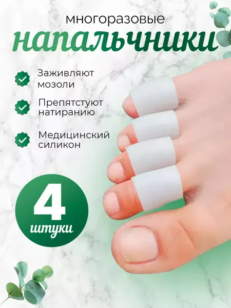 PUMGIL Разгрузка для мозолей Силиконовые напальчники 4 шт