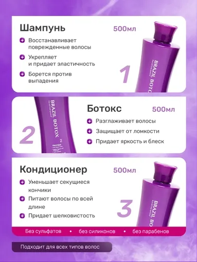 Набор Brazilian Botox Keratine Queen 3в1 Шампунь + Ботокс + Кондиционер 500 мл