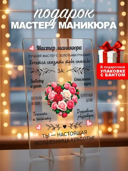 ST7 Подарок мастеру маникюра на день рождения юбилей