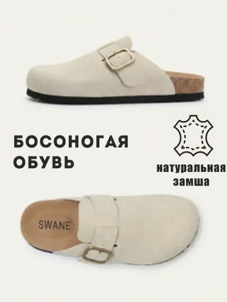 Swane Мюли натуральная замша биркенштоки закрытые