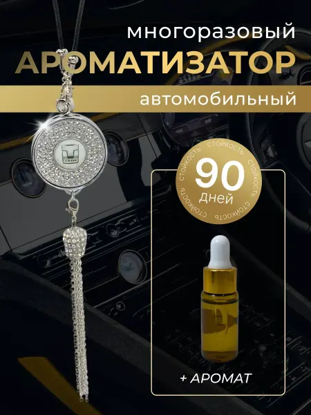 Tank Многоразовый ароматизатор (подвеска со стразами) Танк