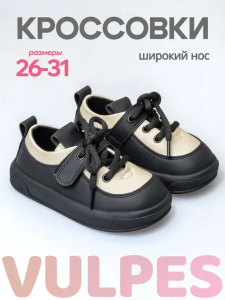 Vulpes Кеды детские босоногие скрытая липучка кроссовки