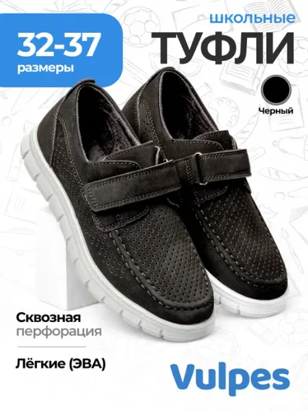 Vulpes Туфли школьные для подростка на липучке серая подошва