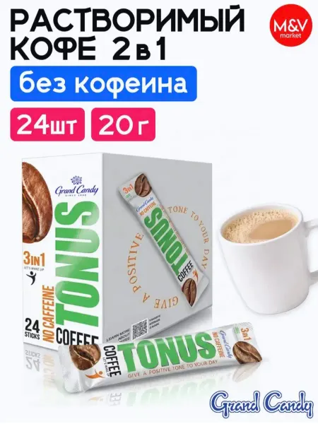 Grand Candy Растворимый кофейный напиток 3в1 "Tonus" без кофеина 24 шт