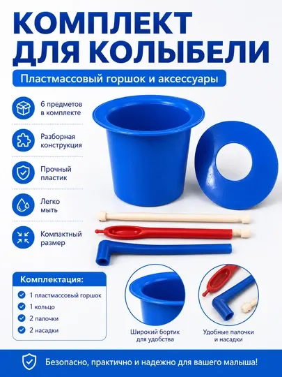 Комплект аксессуаров для детской колыбели-бешика, горшок и аксессуары