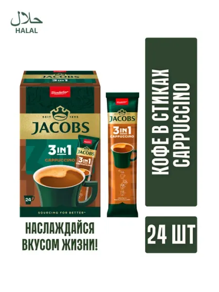 JACOBS/ Кофе растворимый Кофейный напиток JACOBS CAPPUCCINO 3в1 12гр