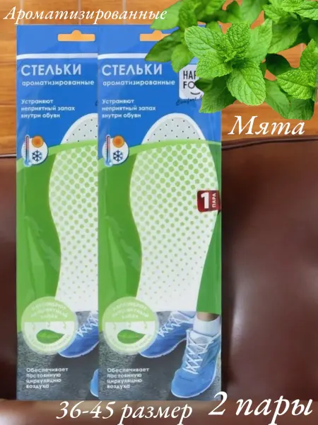 Стельки для обуви ароматизированные мята