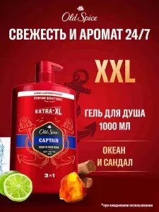 OLD SPICE мужской гель для душа + шампунь 3в1 Captain, 1 л
