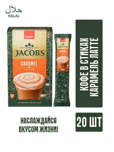 JACOBS/ Кофе растворимый Кофейный напиток JACOBS CARAMEL LATTE 3в1 17гр