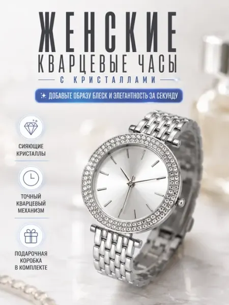 МК88 Часы женские наручные кварцевые на браслете с кристаллами