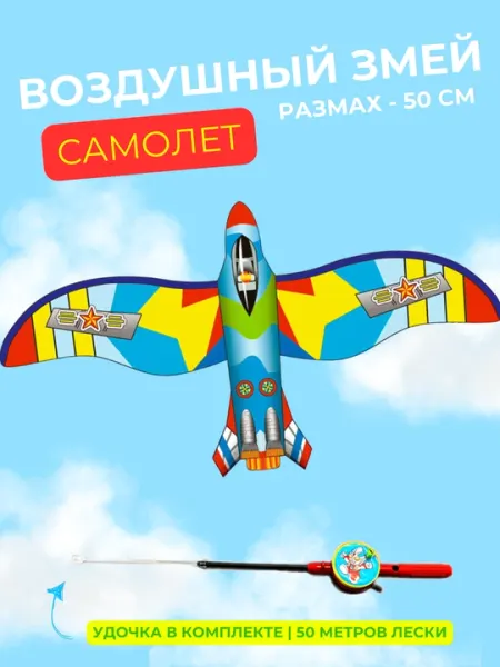 Воздушный змей для детей и взрослых с удочкой и леской, Куроми, Эльза, попугай, самолёт