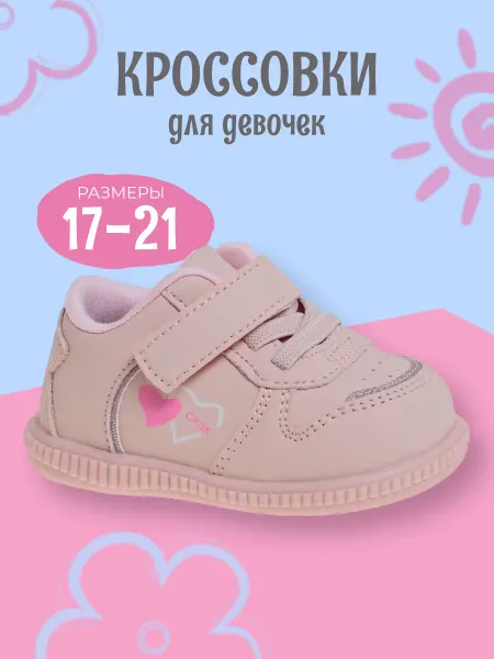 Сказка Кроссовки Полуботинки для девочки на липучке