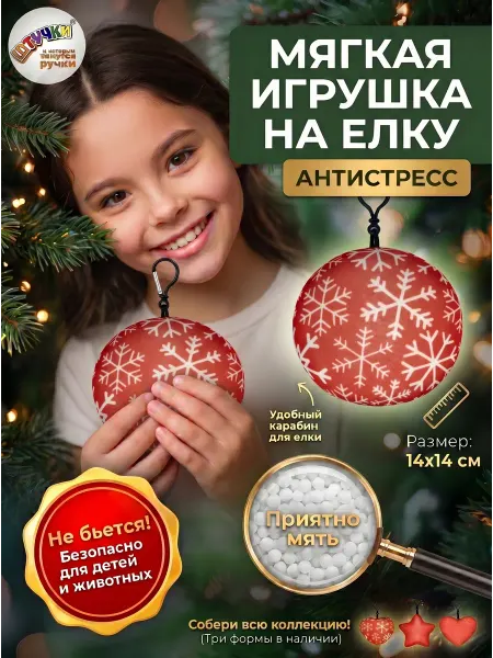 Штучки, к которым тянутся ручки Небьющаяся новогодняя игрушка на елку