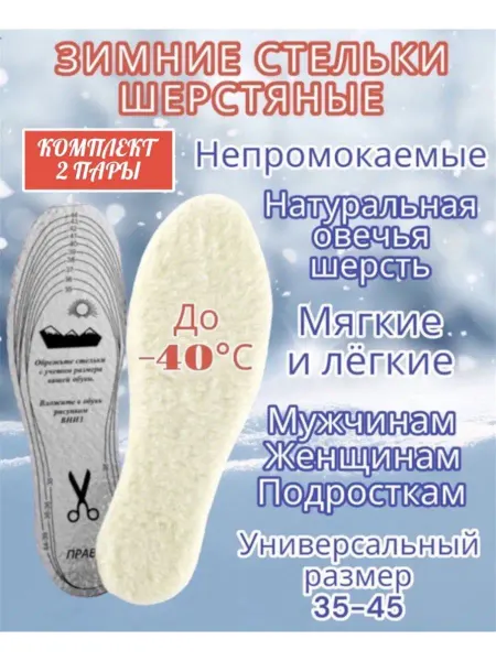 МнеНужно Стельки зимние овечья шерсть