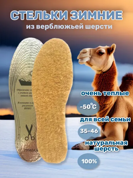 Много Стелек Стельки для обуви зимние из шерстяные
