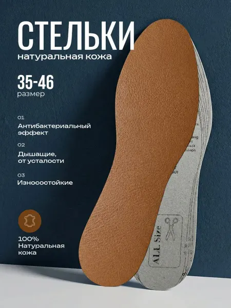 Стельки для обуви мужские кожаные, женские, натуральная кожа