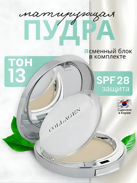 ENOUGH Пудра для лица матирующая минеральная 3в1 Collagen Корея