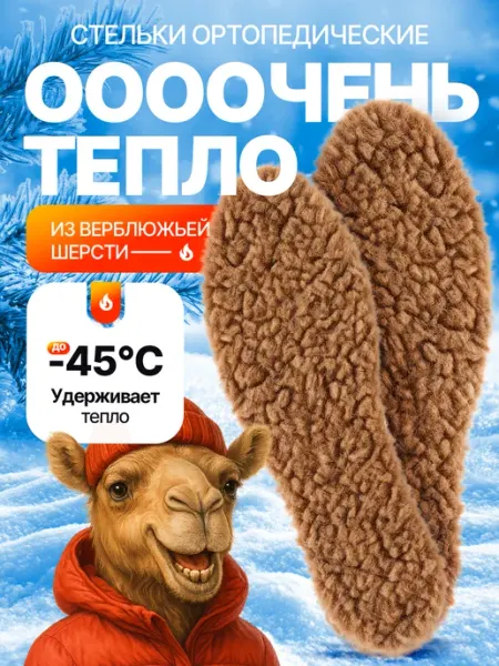 Ортона Стельки из овечьей шерсти универсальные