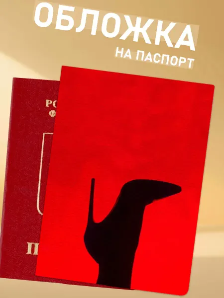 NOOTO обложка на паспорт красная