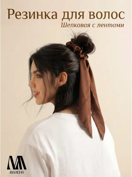Шелковая резинка-платок для волос, темно-коричневая