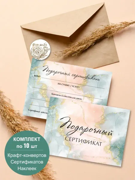 LUCKYDUCK Подарочные сертификаты 10 штук