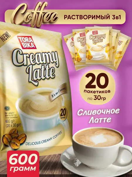 ToraBika Кофе растворимый в пакетиках Creamy Latte латте 3в1, 20 шт