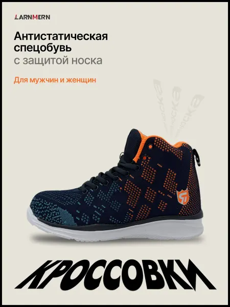 Кроссовки строительные с защитой